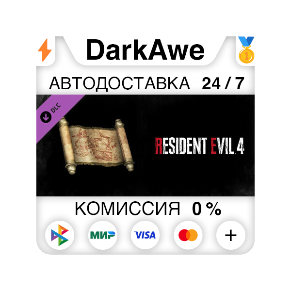 Resident Evil 4 Treasure Map: Expansion DLC АВТО
