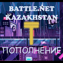 💵 ПОПОЛНЕНИЕ Battle.net 💵 Пополнить Баттл нет KZT