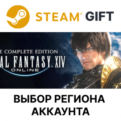 FINAL FANTASY XIV Online - Complete Edition STEAM RU KZ UA BY TR Автодоставка