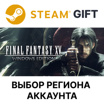 FINAL FANTASY XV WINDOWS EDITION STEAM RU KZ UA BY СНГ Автодоставка