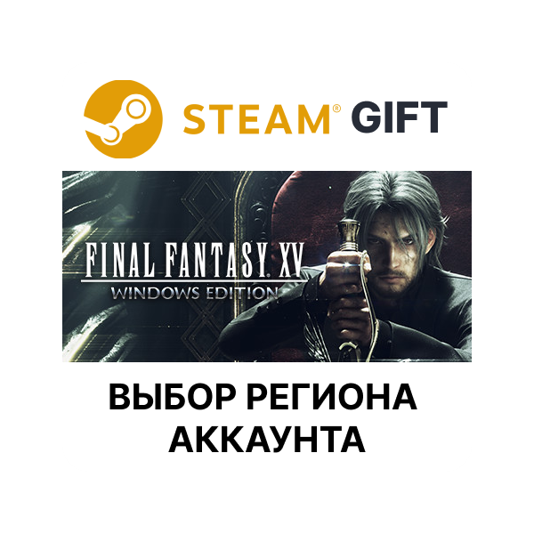 FINAL FANTASY XV WINDOWS EDITION STEAM RU KZ UA BY СНГ Автодоставка