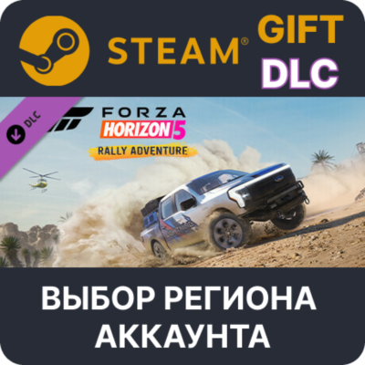 Forza Horizon 5 Rally Adventure STEAM DLC RU KZ UA BY TR AR СНГ Автодоставка