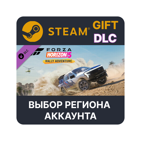 Forza Horizon 5 Rally Adventure STEAM DLC RU KZ UA BY TR AR СНГ Автодоставка