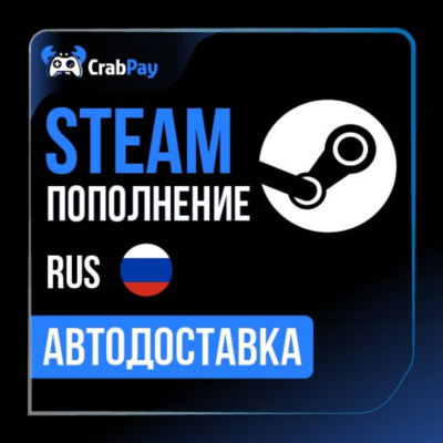 Пополнение Steam Россия (рубли) и СНГ | Автодоставка