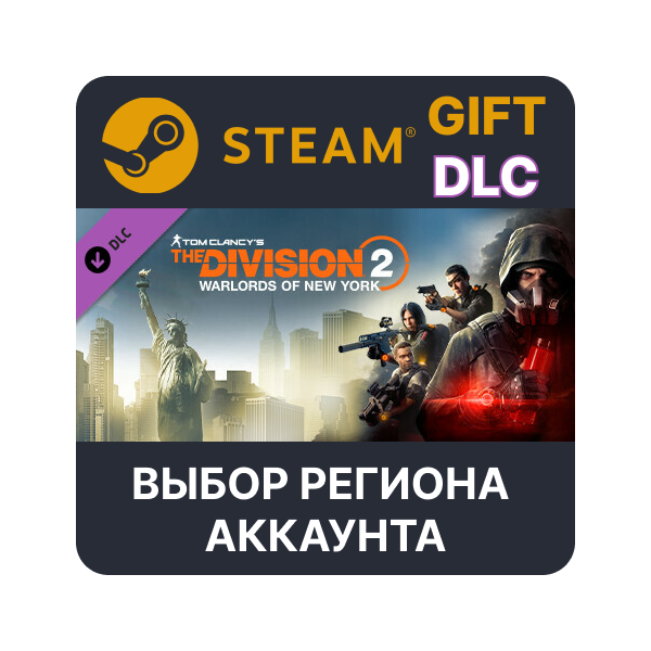 Tom Clancy´s The Division 2 Warlords Of New York Expansion STEAM DLC RU KZ UA BY СНГ