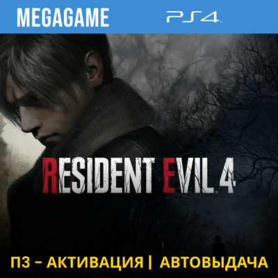 RESIDENT EVIL 4 Deluxe Remake (PS4/RUS) П3-Активация