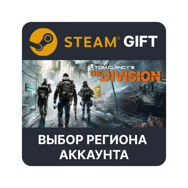 Tom Clancy´s The Division STEAM RU KZ UA BY СНГ Автодоставка