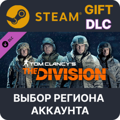 Tom Clancy´s The Division - Marine Forces Outfits Pack STEAM DLC RU KZ UA BY СНГ