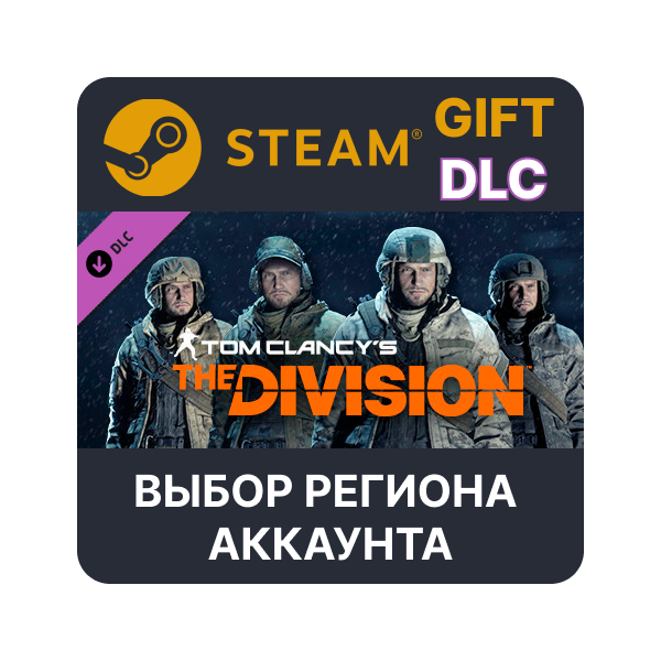 Tom Clancy´s The Division — Marine Forces Outfits Pack STEAM DLC RU KZ UA BY СНГ