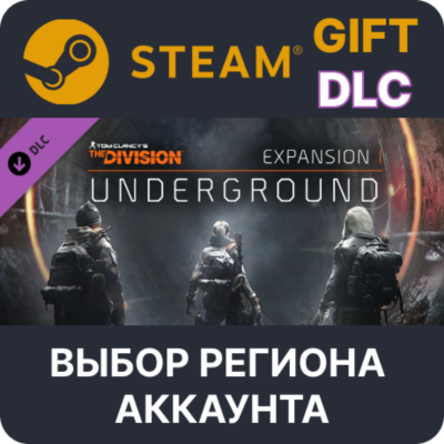 Tom Clancy´s The Division - Underground STEAM DLC RU KZ UA BY СНГ Автодоставка