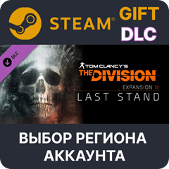 ✅Tom Clancy&acute;s The Division - Last Stand🌐Выбор Региона