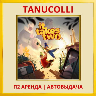 ☀️ It Takes Two (PS/PS4/PS5/RUS) Аренда от 7 дней