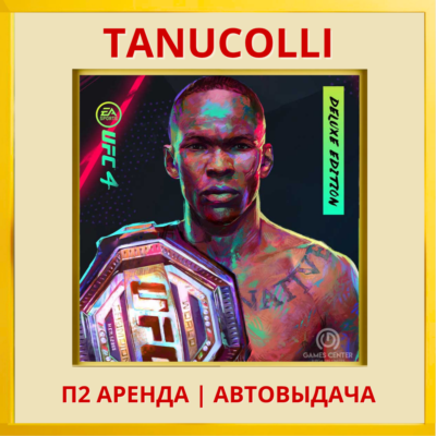 ☀️ UFC 4 Deluxe (PS/PS4/PS5/RU) Аренда от 7 суток