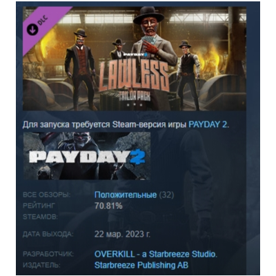 PAYDAY 2: Lawless Tailor Pack DLC АВТОДОСТАВКА STEAM РОССИЯ