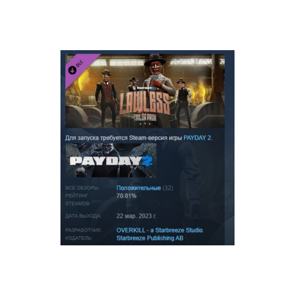 PAYDAY 2: Lawless Tailor Pack DLC АВТОДОСТАВКА STEAM РОССИЯ