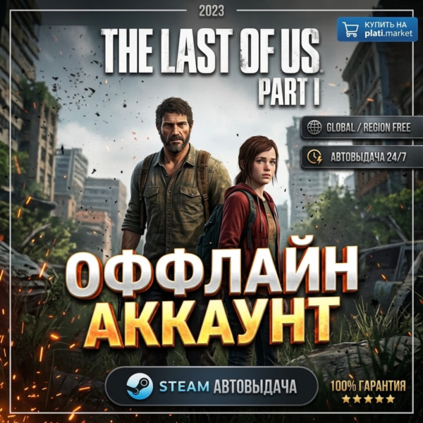 THE LAST OF US Part I DIGITAL DELUXE EDITION🌿STEAM🌿