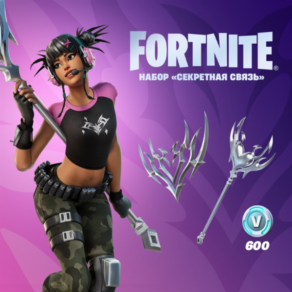 FORTNITE СЕКРЕТНАЯ СВЯЗЬ + 600 ВБАКСОВ XBOX КЛЮЧ