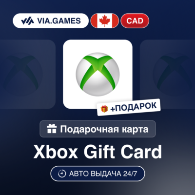 Подарочная Карта Xbox 15-100 CAD КАНАДА + ПОДАРОК
