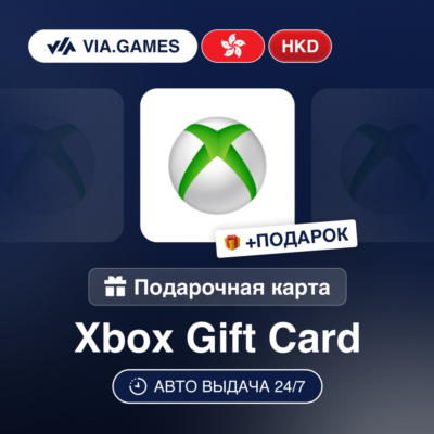 Подарочная Карта Xbox 150-600 HKD ГОНКОНГ + ПОДАРОК