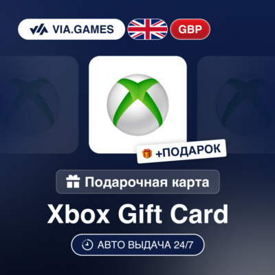 Подарочная Карта Xbox 5-100 GBP ВЕЛИКОБРИТАНИЯ + ПОДАРОК