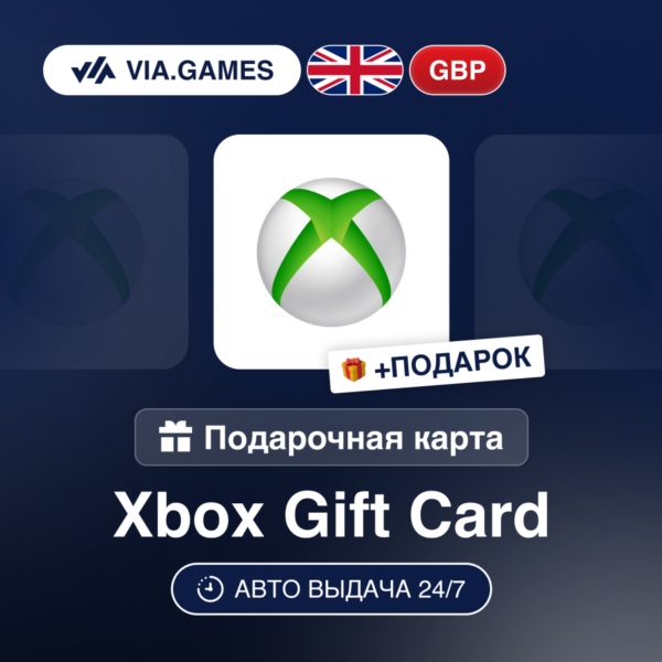 Подарочная Карта Xbox 5-100 GBP ВЕЛИКОБРИТАНИЯ + ПОДАРОК