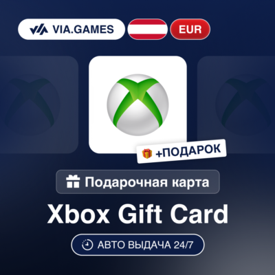 Подарочная Карта Xbox 10-75 EUR АВСТРИЯ + ПОДАРОК