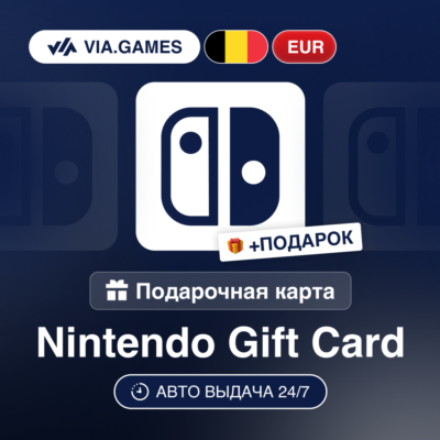Подарочная Карта Nintendo 15-100 EUR БЕЛЬГИЯ + ПОДАРОК