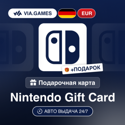 Подарочная Карта Nintendo 15-100 EUR ГЕРМАНИЯ + ПОДАРОК