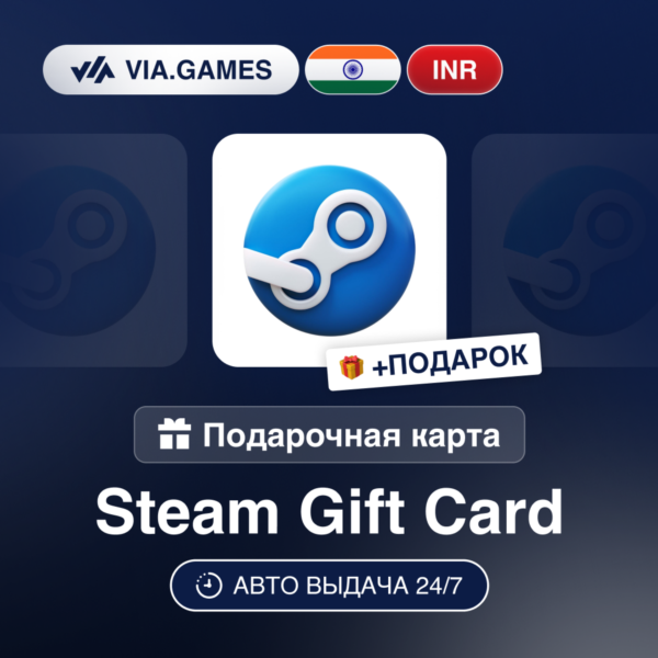 Подарочная Карта Steam 50-10250 INR ИНДИЯ + ПОДАРОК