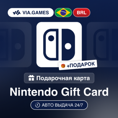 Подарочная Карта Nintendo 30-500 BRL БРАЗИЛИЯ + ПОДАРОК