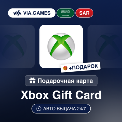 Подарочная Карта Xbox 50-300 SAR САУДОВСКАЯ АРАВИЯ + ПОДАРОК