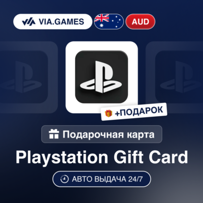 Подарочная Карта PlayStation 10-150 AUD АВСТРАЛИЯ + ПОДАРОК