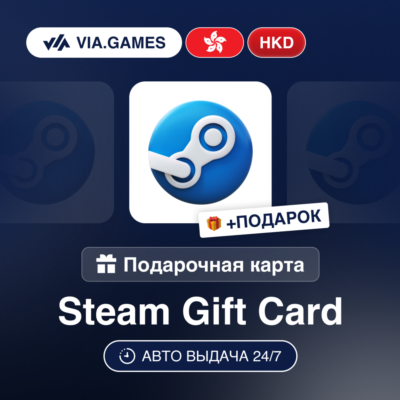 Подарочная Карта Steam 10-750 HKD ГОНКОНГ + ПОДАРОК
