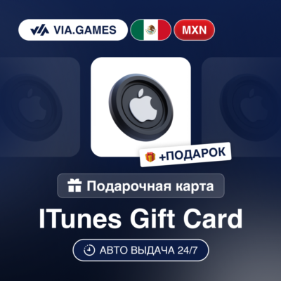 Подарочная Карта Apple iTunes 50-1000 MXN МЕКСИКА + ПОДАРОК
