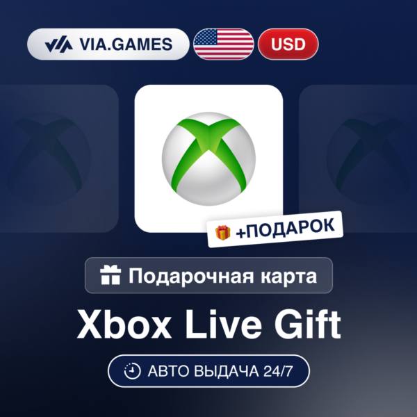 Подарочная Карта Xbox Live 5-100 USD США + ПОДАРОК