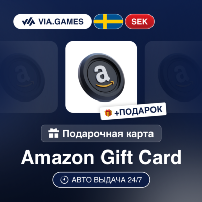Подарочная Карта Amazon 10-950 SEK ШВЕЦИЯ + ПОДАРОК
