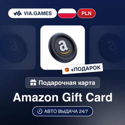 Подарочная Карта Amazon 5-400 PLN ПОЛЬША + ПОДАРОК