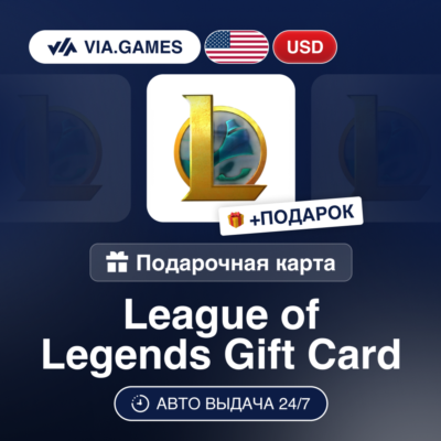 Подарочная Карта League of Legends 5-100 USD США + ПОДАРОК
