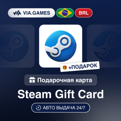 Подарочная Карта Steam 10-355 BRL БРАЗИЛИЯ + ПОДАРОК