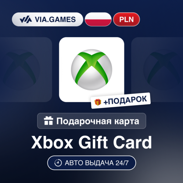 Подарочная Карта Xbox 20-200 PLN ПОЛЬША + ПОДАРОК