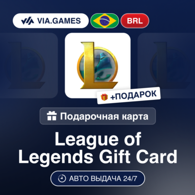 League of Legends (Riot Ключ) БРАЗИЛИЯ + ПОДАРОК