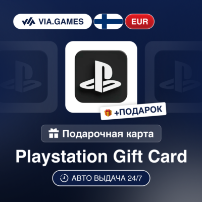 Подарочная Карта PlayStation 10-100 EUR ФИНЛЯНДИЯ + ПОДАРОК