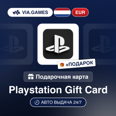 Подарочная Карта PlayStation 10-100 EUR НИДЕРЛАНДЫ + ПОДАРОК