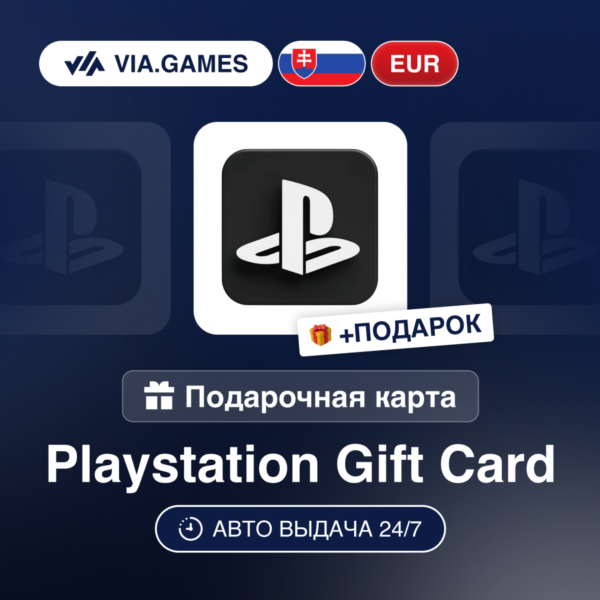 Подарочная Карта PlayStation 10-100 EUR СЛОВАКИЯ + ПОДАРОК