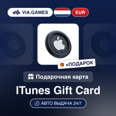 Подарочная Карта Apple iTunes 5-100 EUR НИДЕРЛАНДЫ + ПОДАРОК