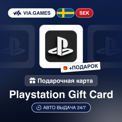 Подарочная Карта PlayStation 120-1000 SEK ШВЕЦИЯ + ПОДАРОК