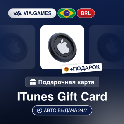 Подарочная Карта Apple iTunes 20-200 BRL БРАЗИЛИЯ + ПОДАРОК