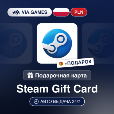 Подарочная Карта Steam 5-200 PLN ПОЛЬША + ПОДАРОК