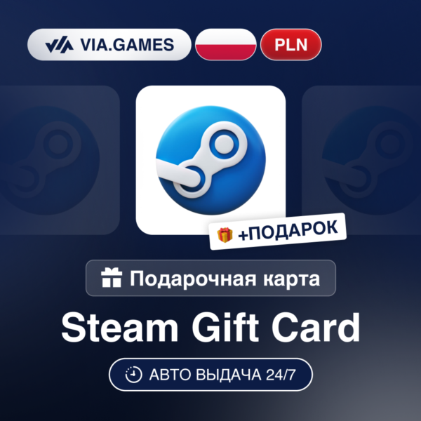Подарочная Карта Steam 5-200 PLN ПОЛЬША + ПОДАРОК