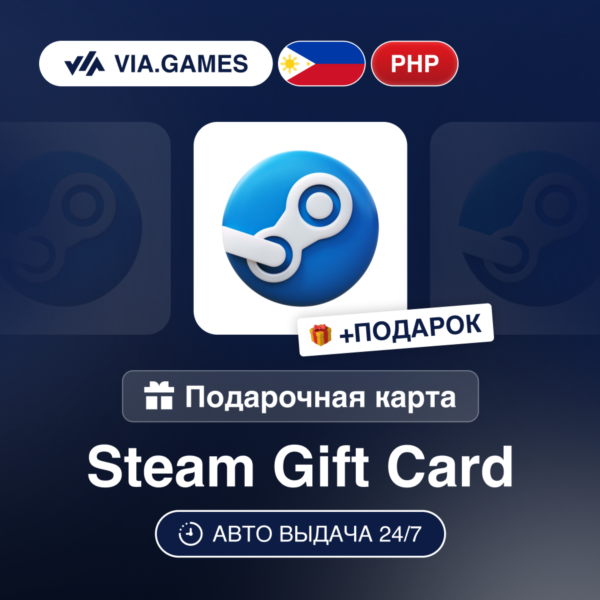 Подарочная Карта Steam 50-5500 PHP ФИЛИППИНЫ + ПОДАРОК